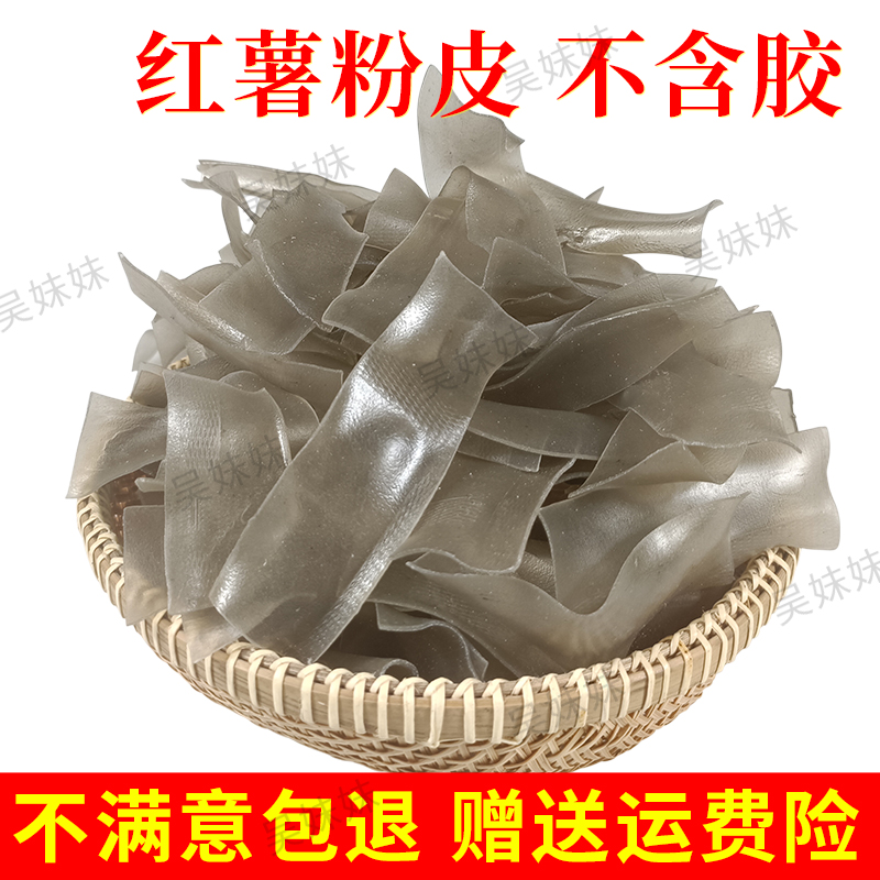 铁棍山药粉皮正宗手工凉拌菜火锅食材红薯粉小圆粉条特产干货商用