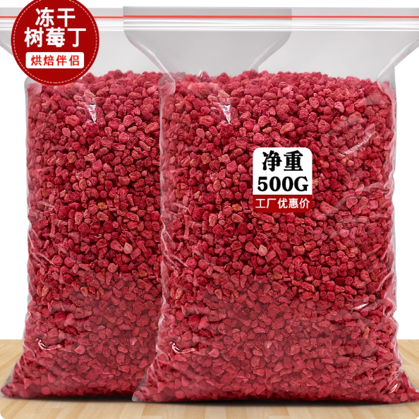 冻干树莓整无添加覆盆子水果干烘焙原料装饰树莓粒树莓粉树莓碎