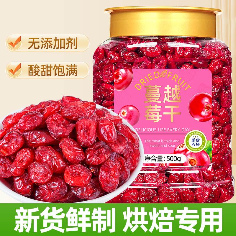 蔓越莓干烘焙专用雪花酥原料曼越梅干零食水果干整箱批发健康罐装