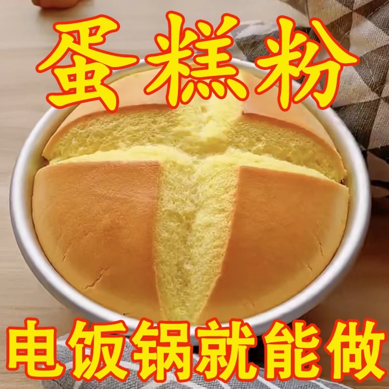 蛋糕预拌粉电饭煲空气炸锅专用烘焙家用免家庭打发面包粉低筋面粉