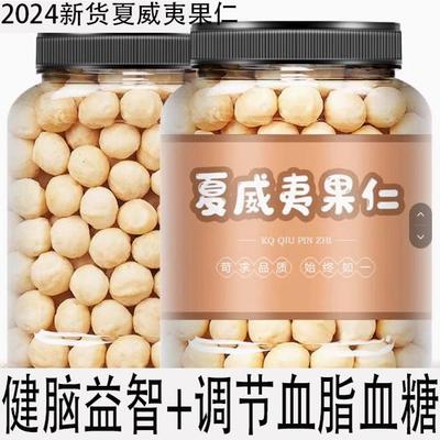夏威夷果仁500g罐装坚果仁干果大颗粒办公解馋小零食品批发旗舰店