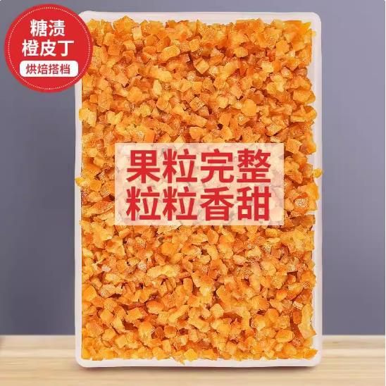 糖渍橙皮丁月饼烘焙专用陈