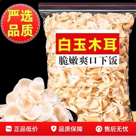 白玉木耳无根干货500克包