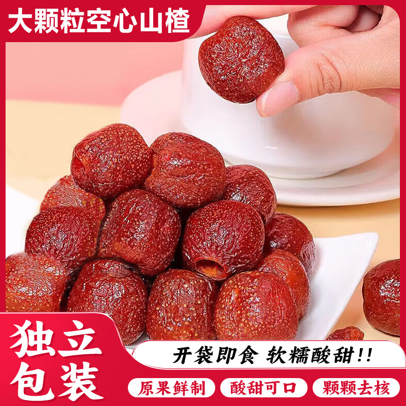正宗沂蒙无核空心山楂无蔗糖酸甜零食蜜饯干小包装助消化无添加