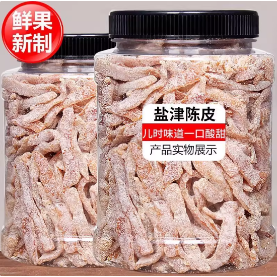 九制盐津陈皮条袋装即食水果干老陈皮丝酸甜桔子皮孕妇解馋零食