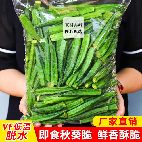 黄秋葵干秋葵脆果蔬脆片即食
