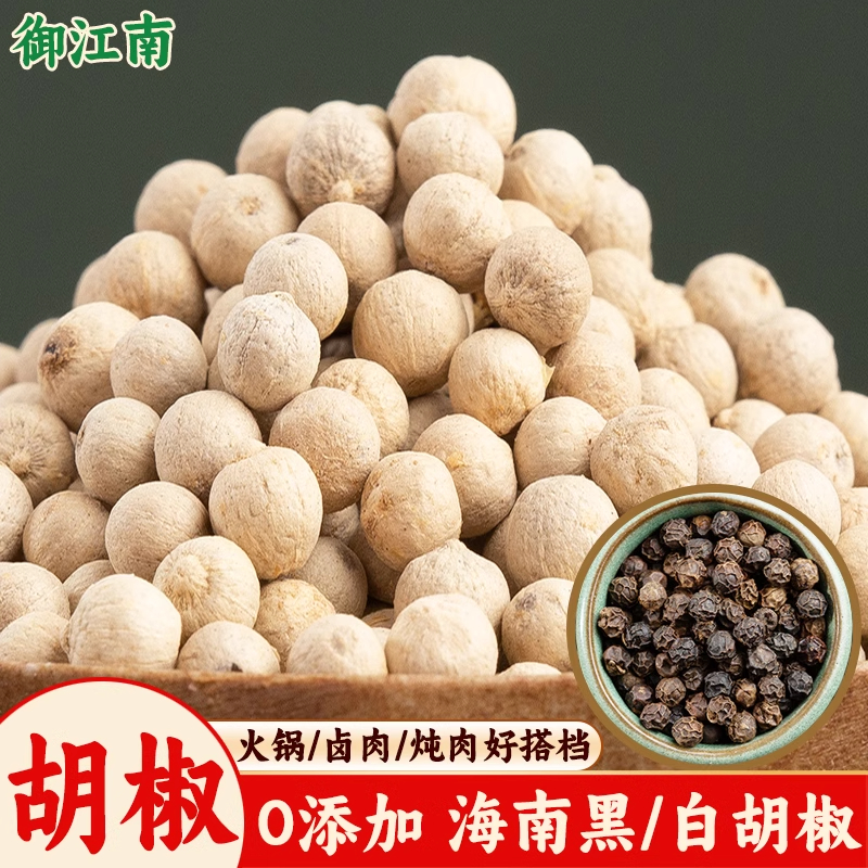 白胡椒粒农家散装西餐煲汤烧烤调料可磨精选纯正白胡椒粉