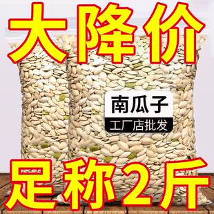 香脆南瓜子新货现做现发皮薄丰满现炒精品南瓜子咸香酥脆年货常备