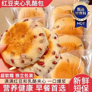 红豆乳酪包奶酪面包夹心流心面包代餐早餐宵夜小零食休闲小吃解馋