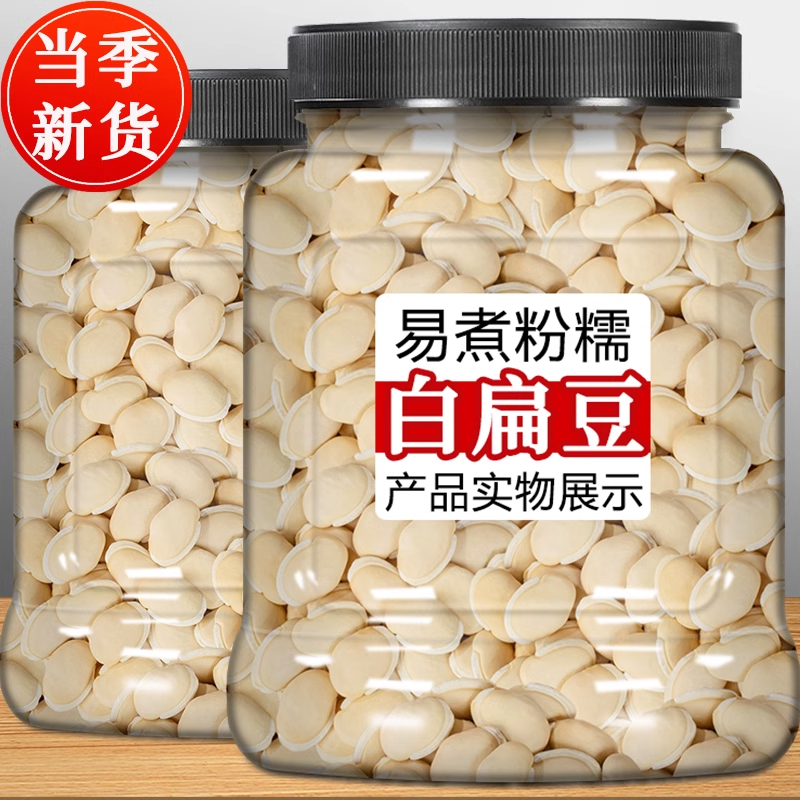 正宗云南白扁豆500g中藥材