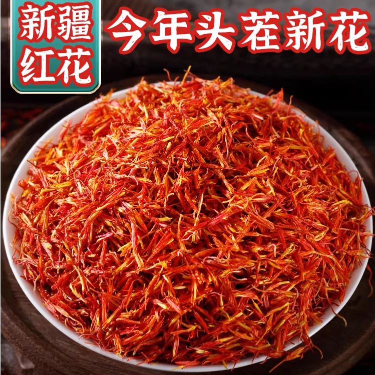新疆红花中药材正品非藏红花泡茶喝泡酒泡脚红花茶功效官方旗舰店