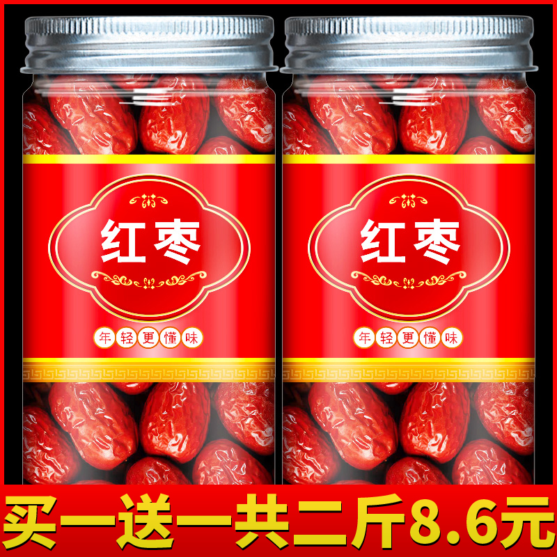 红枣大枣补血特级新疆特产和田官方旗舰店一级新鲜枣子大干货