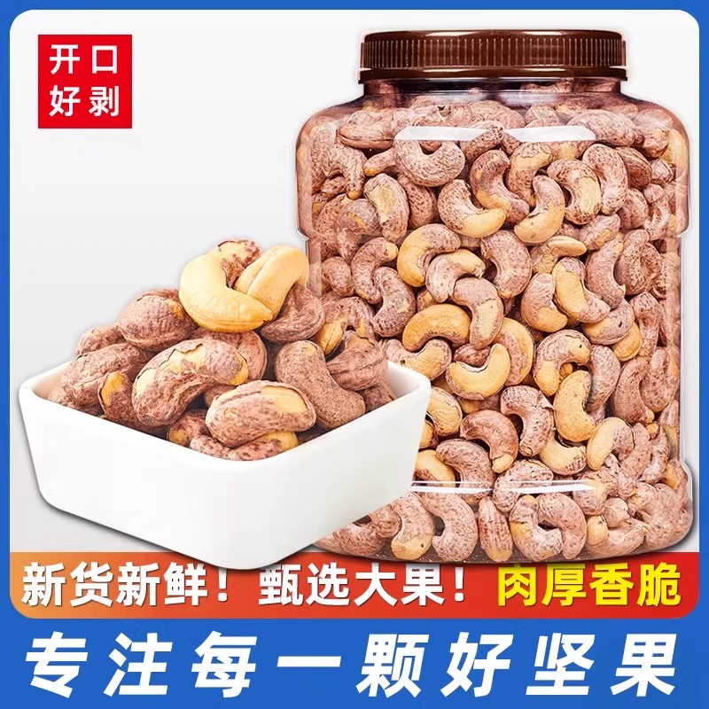 鹽焗腰果仁袋裝去皮越南