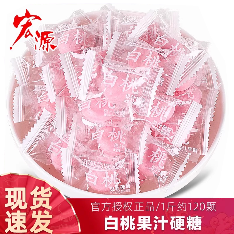 白桃糖宏源水蜜味果汁硬50