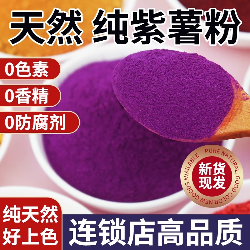 农皇仓天然纯紫薯粉商用馒头烘培专用上色蔬菜果蔬粉食用色素原料