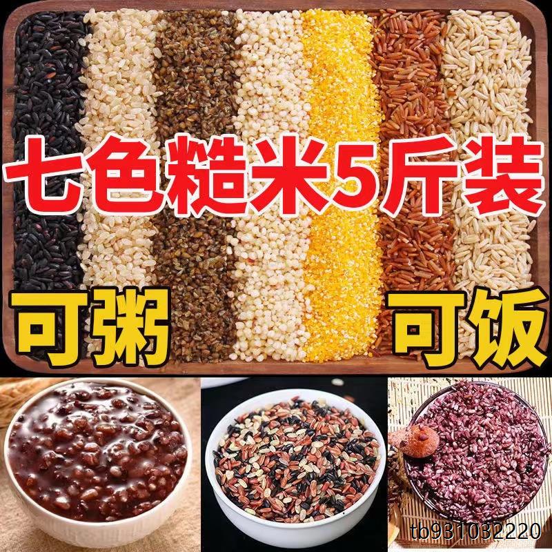 七色糙米官方旗舰店东北五常十月稻田糖减尿肥病人专用7色五三色