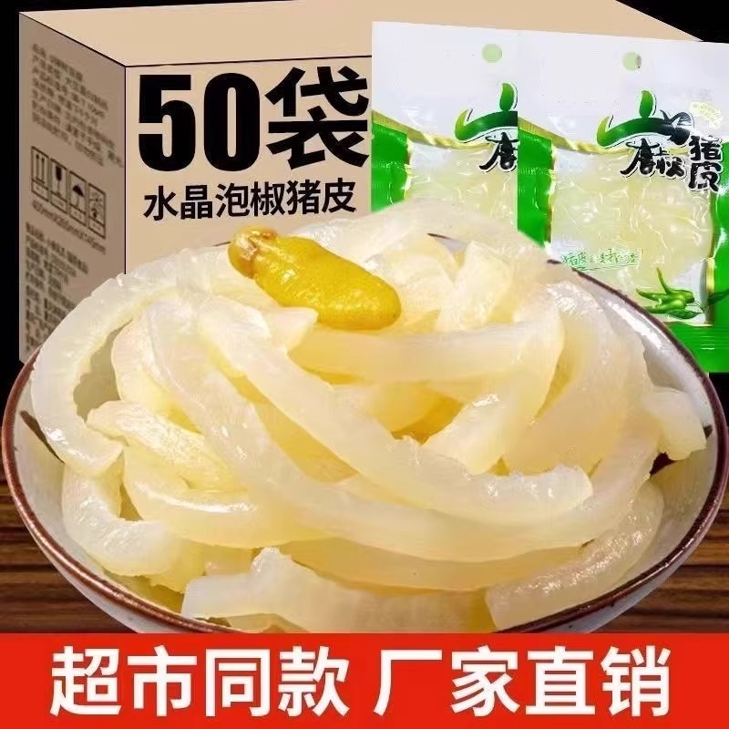 泡椒猪皮水晶肉皮卤味酸辣即食山椒猪皮办公室休闲小包装零食小吃