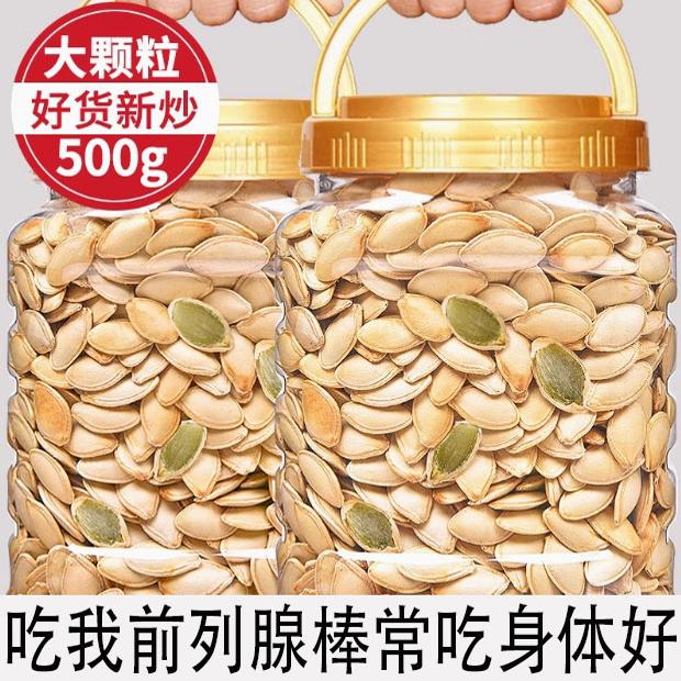 南瓜子2024新货旗舰店原味生熟特大南瓜籽盐焗椒盐味新鲜炒货零食
