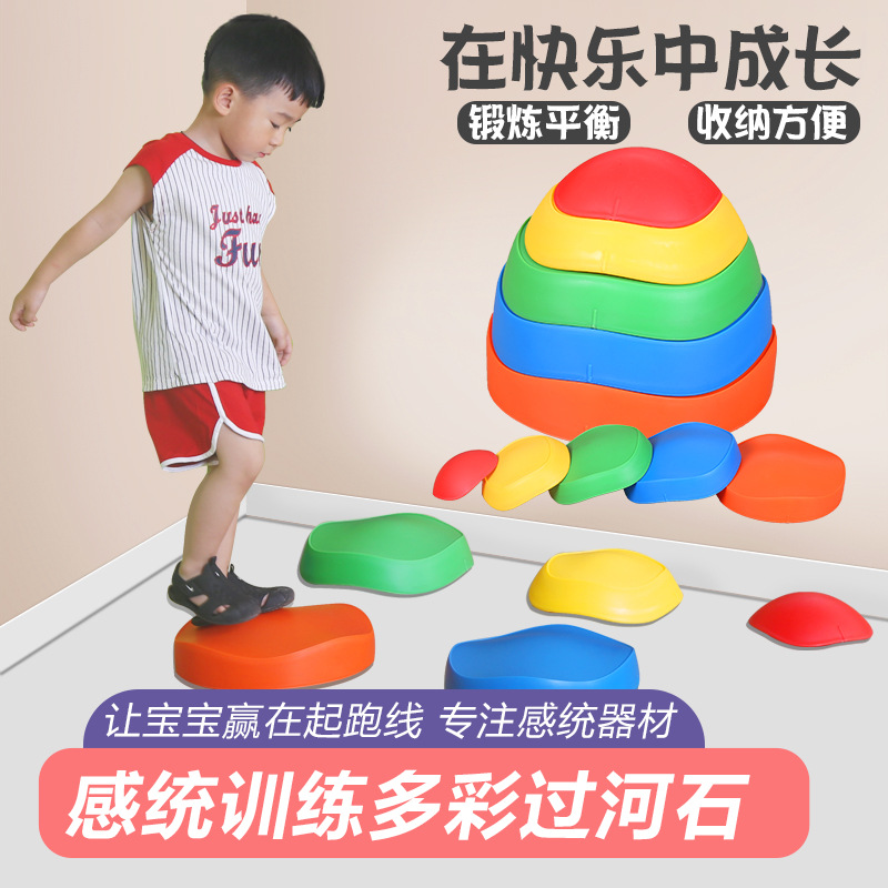 儿童感统训练课器材家用过河石幼儿园踩踏石宝宝体育游戏平衡道具