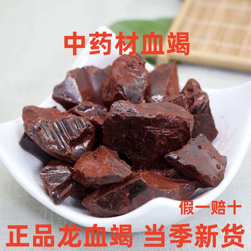 中药材血竭麒麟竭正品新货血竭粉骐竭250克麒麟血木血竭龙血竭