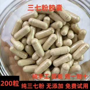 中药材熟三七粉胶囊纯田七粉胶囊云南37正食用200粒瓶装买二送一