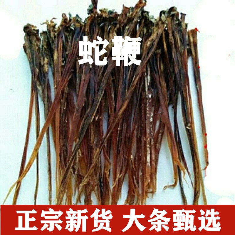 中药材蛇鞭正品特级蛇鞭干泡酒大条男士50克乌梢蛇鞭新货