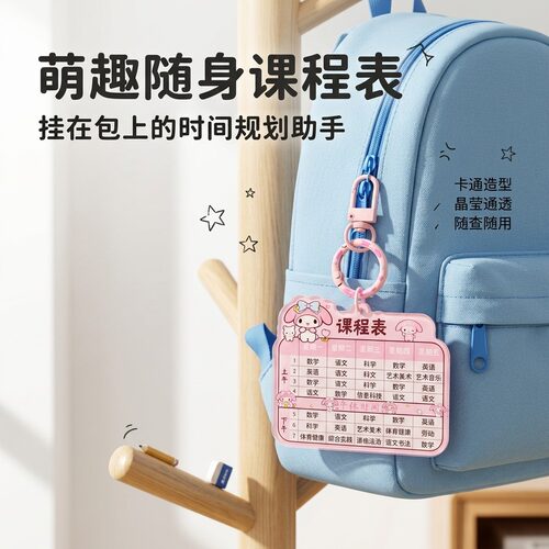 亚克力钥匙扣定制小学生课程表