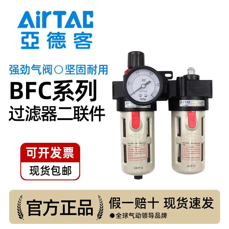 亚德客过滤器二联件BFC2000/3000/4000 调压阀/减压阀/单联件BFR