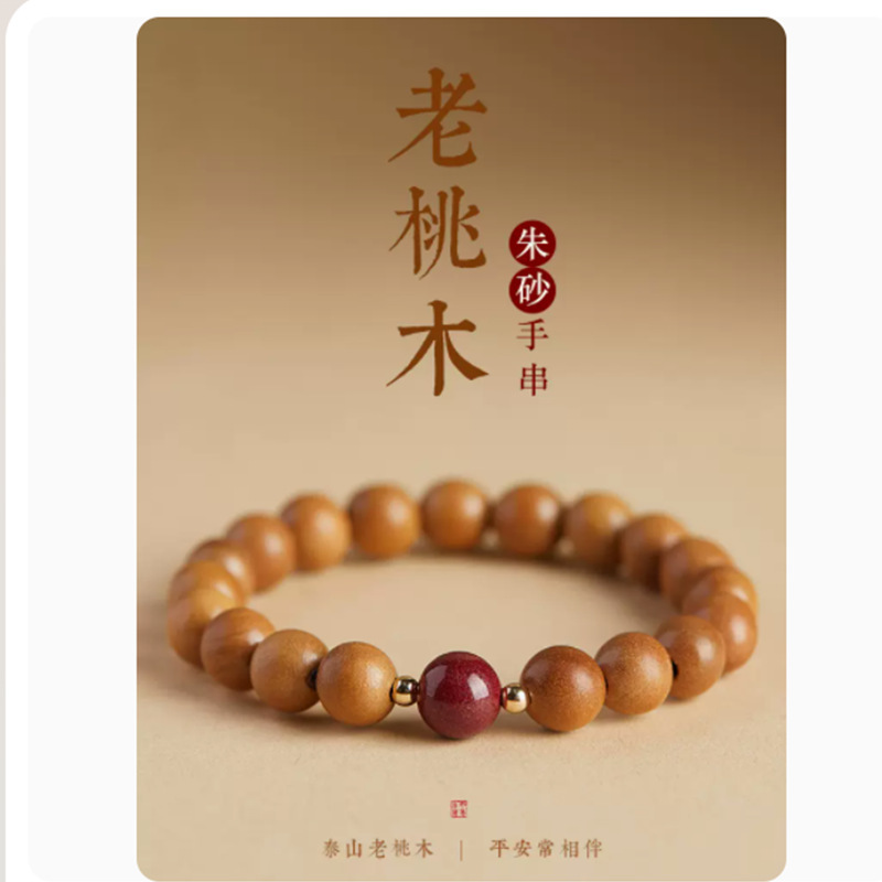八大守护神红玛瑙朱砂桃木手串转珠手串女新中式国风佛珠手饰品
