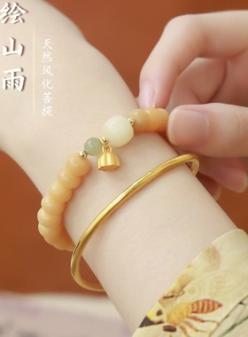 绘山雨天然风化菩提手链女款新中式国风手串学生汉服配饰