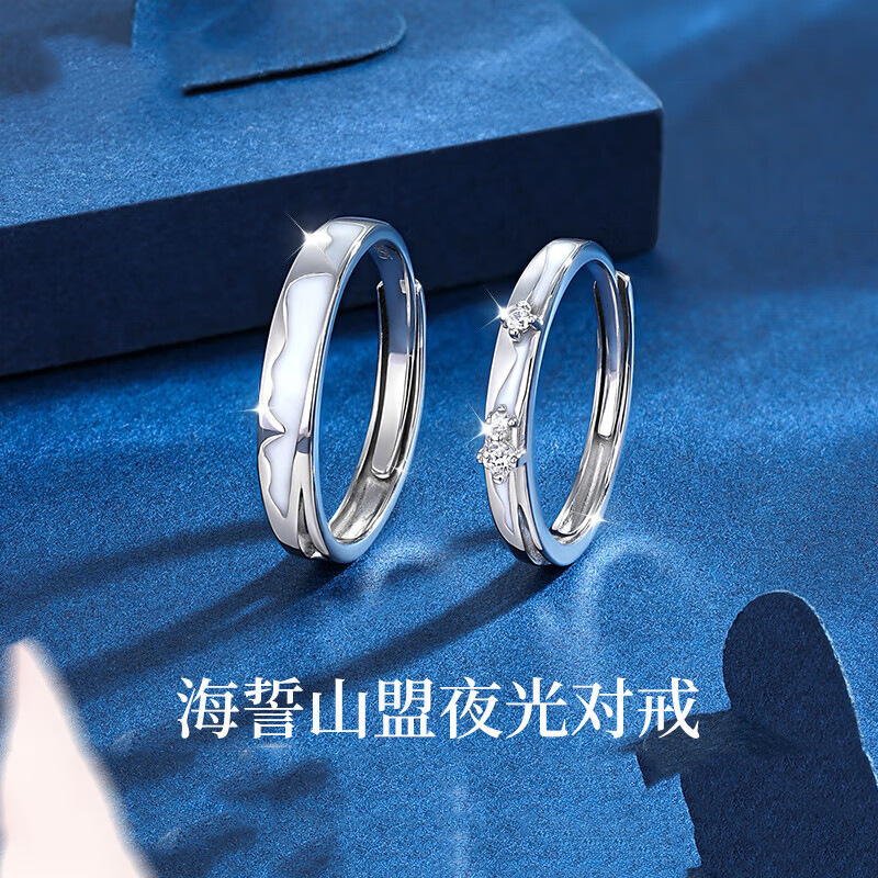 海誓山盟S925纯银情侣对戒男女开口夜光戒指一对高级感手饰送女友
