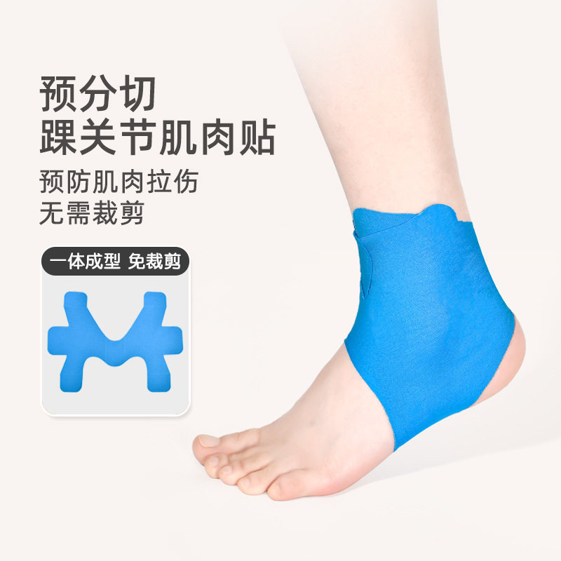 弹性运动护踝肌内效贴脚踝绷带肌贴肌肉贴踝关节防崴脚运动胶布