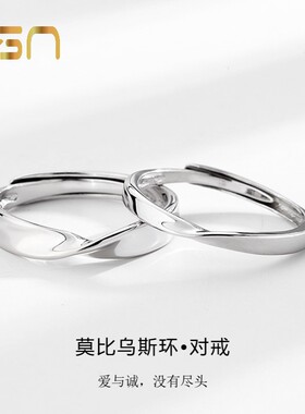 新概念s925纯银莫比乌斯环情侣戒指男女一对简约素圈情侣对戒