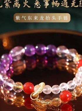 紫气东来龙抬头天然紫水晶手链小众女紫水晶手串九紫离火水晶手链
