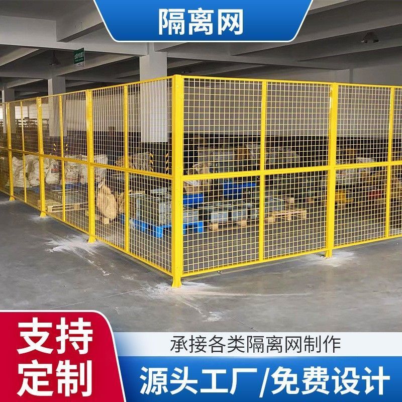 仓库隔离网工厂设备防护铁丝网快递分拣隔断围栏可移动车间围栏网