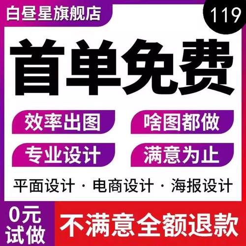 平面广告海报设计制作定制主图详情页图片美工ps修图画易拉宝传单
