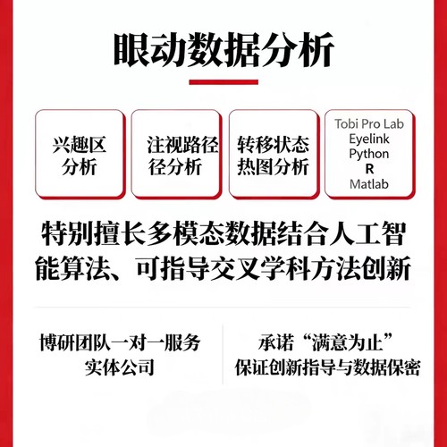 眼动数据分析服务人工智能SPSS分析机器学习数据处理代做