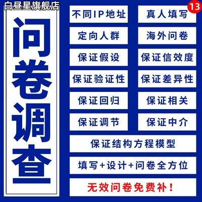 问卷星代填真人填写数据收集调查spss数据分析代做帮做调整制作