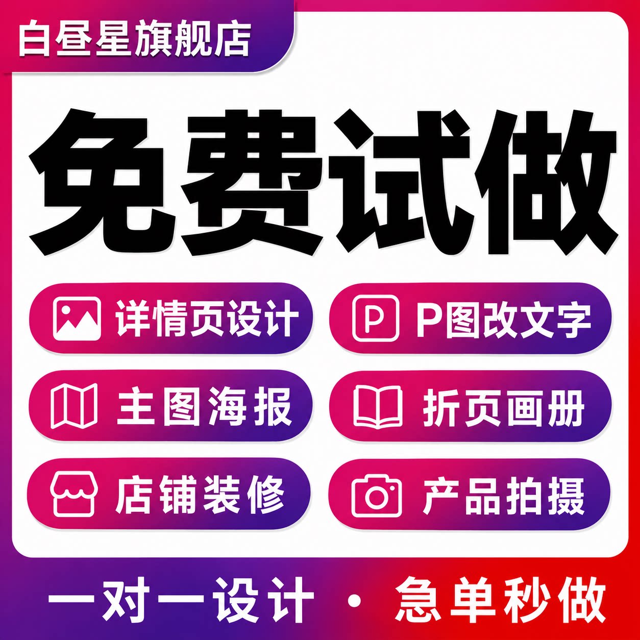 平面广告海报设计制作定制主图详情页图片美工ps修图画易拉宝传单图片