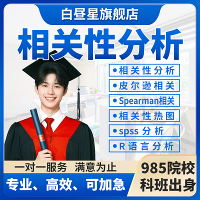 相关性分析Spearman皮尔逊相关性热图绘制密度图spss数据分析代做