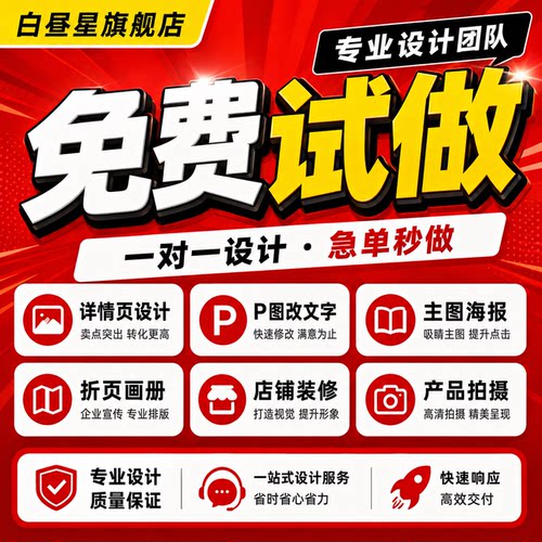 平面广告海报设计制作定制主图详情页图片美工ps修图画易拉宝传单