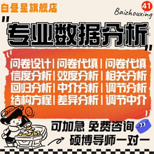spss数据分析服务stata实证python统计处理amos问卷meta医学R代做