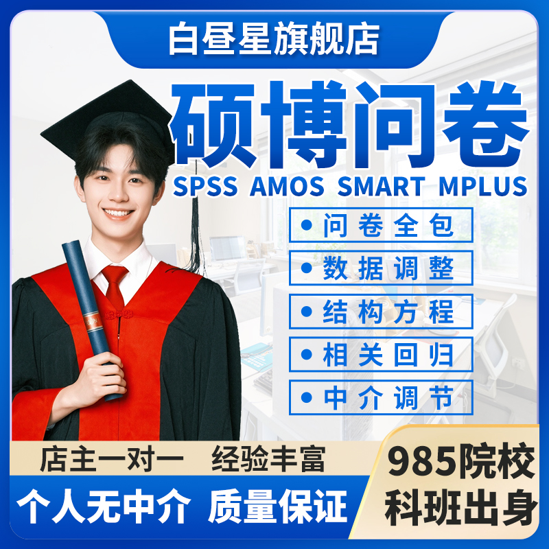 spss代分析amos结构方程模型问卷数据调整修改信效度统计处理pls