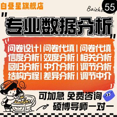 spss数据分析服务stata实证python统计处理amos问卷meta医学R代做