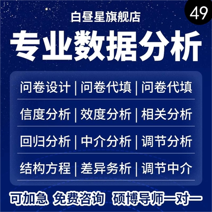 spss数据分析服务stata实证python统计处理amos问卷meta医学R代做