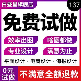 平面广告海报设计制作定制主图详情页图片美工ps修图画易拉宝传单