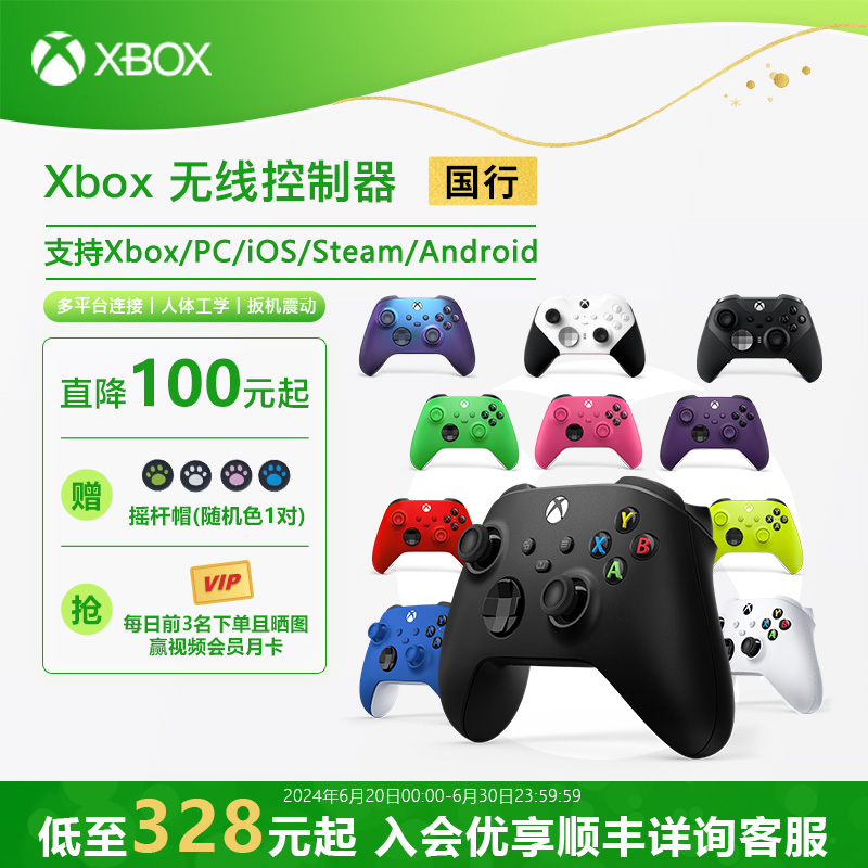 微软Xbox无线控制器游戏手柄
