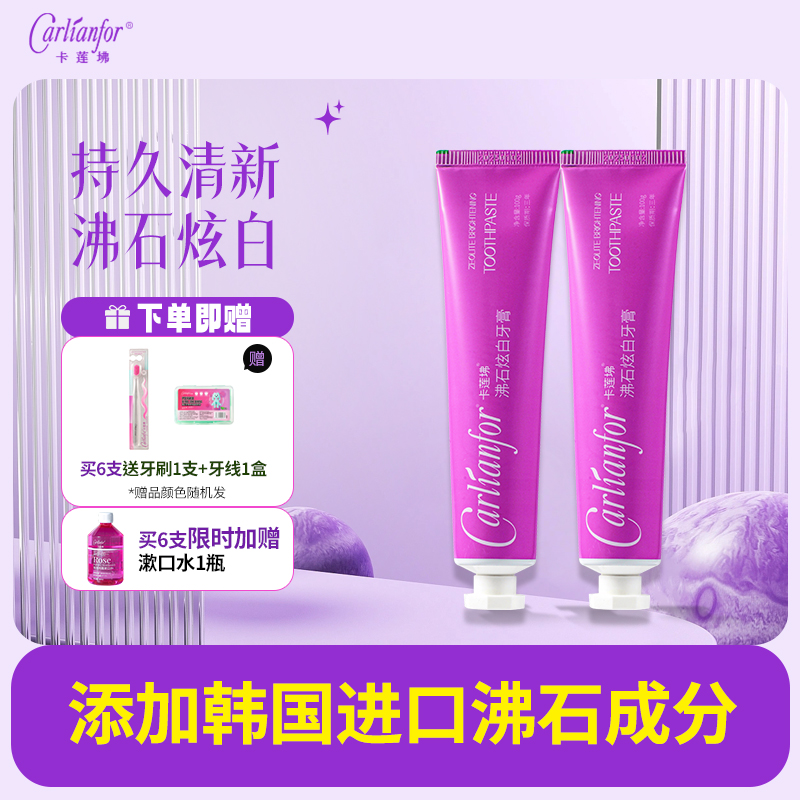 沸石炫白牙膏旅行牙膏