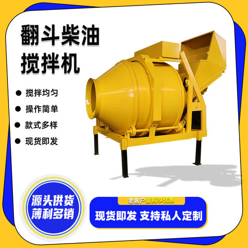 柴油动力翻斗搅拌机自落式滚筒混凝土搅拌机工地移动水泥拌料机