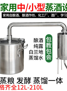 小型酿酒设备家用酿酒机白酒蒸酒器纯露机做酒商用卧式
